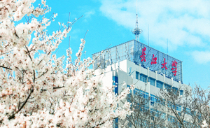 长江大学