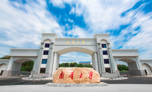 南华大学